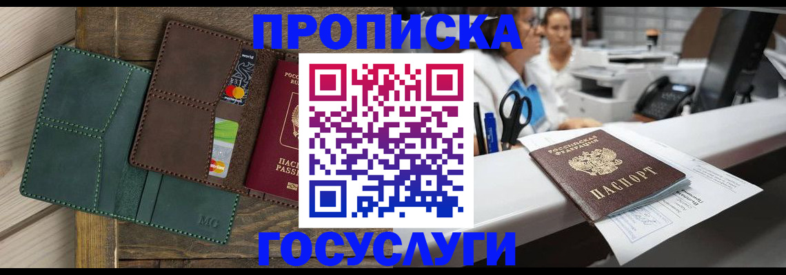 временная регистрация для школы в Михайловке