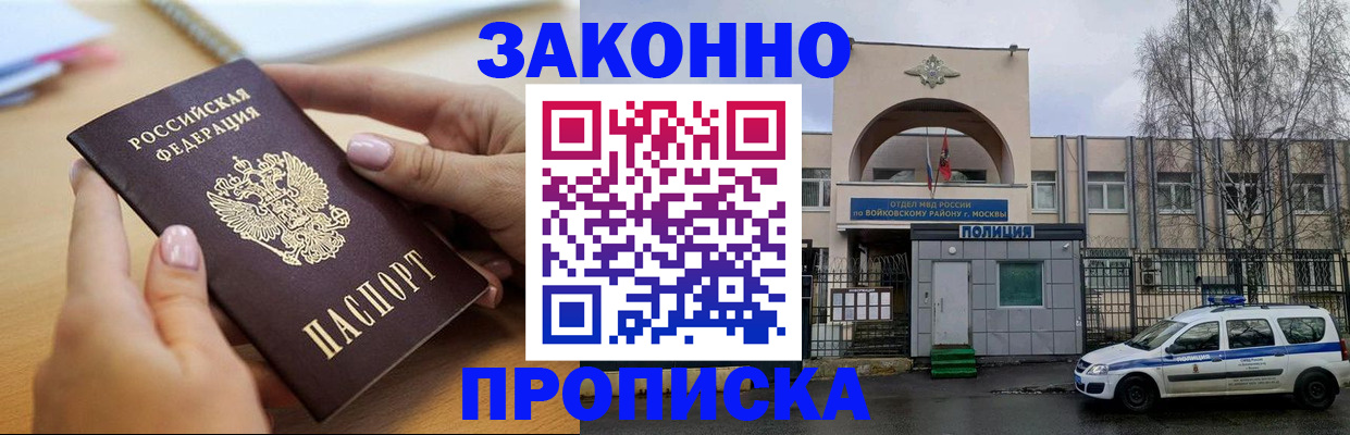 временная регистрация недорого в Михайловке